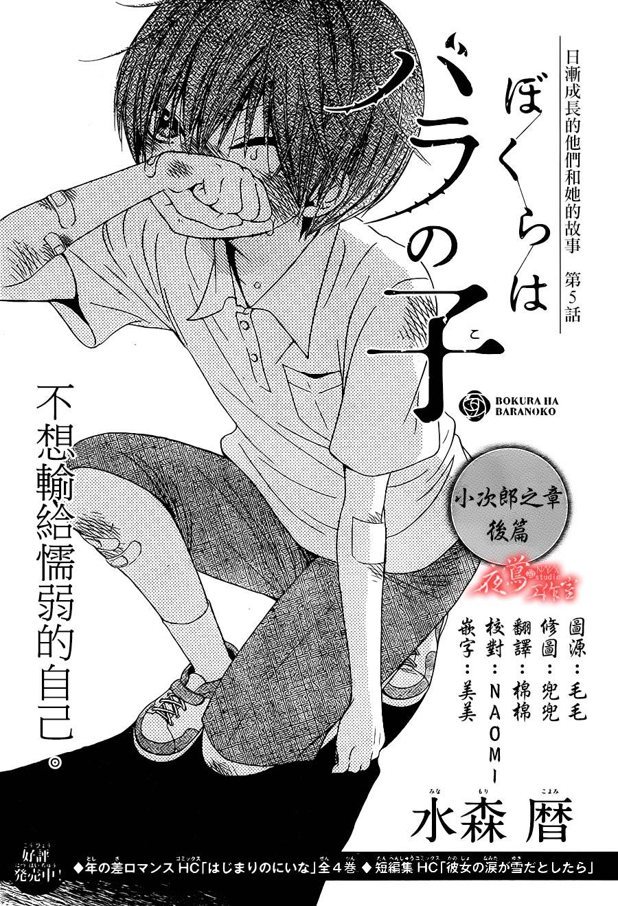 蔷薇之子的我们韩漫全集-第05话无删减无遮挡章节图片 