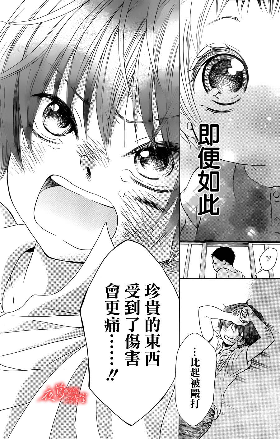 蔷薇之子的我们韩漫全集-第05话无删减无遮挡章节图片 