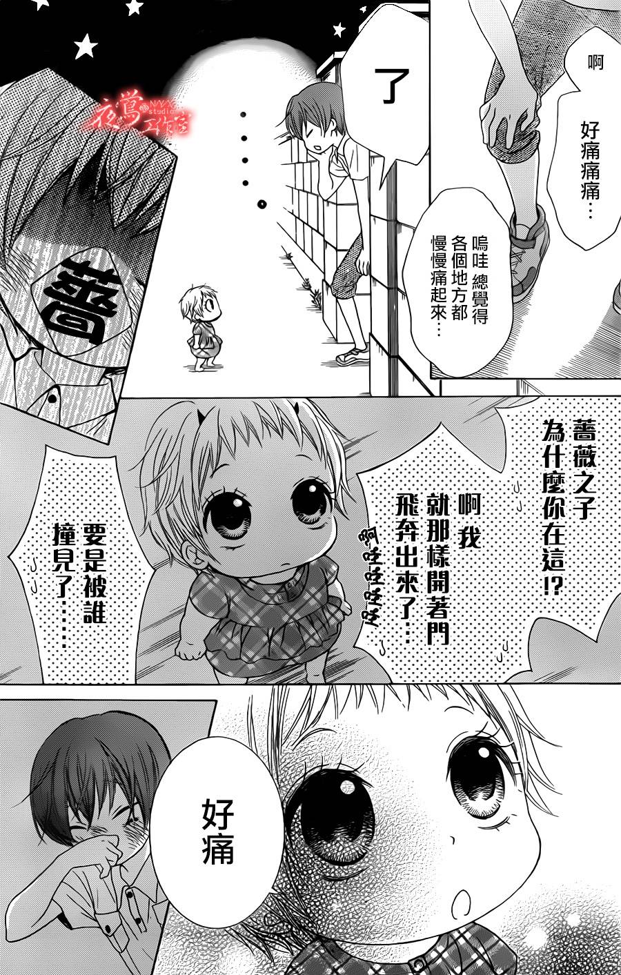 蔷薇之子的我们韩漫全集-第05话无删减无遮挡章节图片 