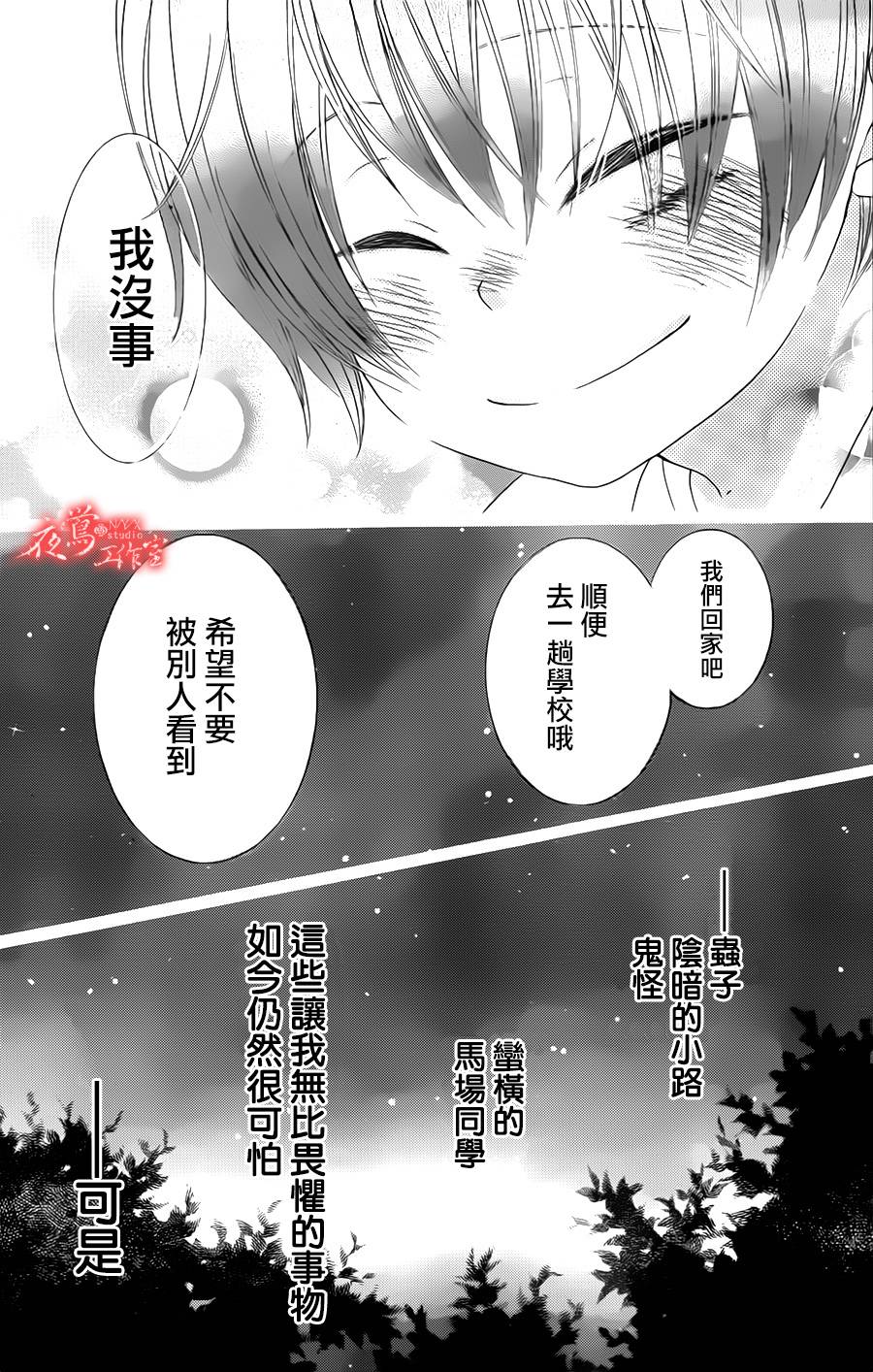蔷薇之子的我们韩漫全集-第05话无删减无遮挡章节图片 