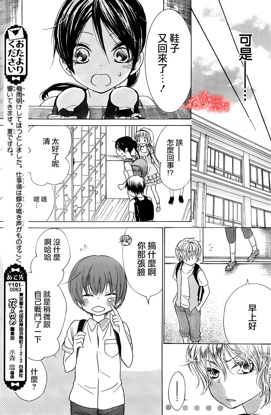 蔷薇之子的我们韩漫全集-第05话无删减无遮挡章节图片 