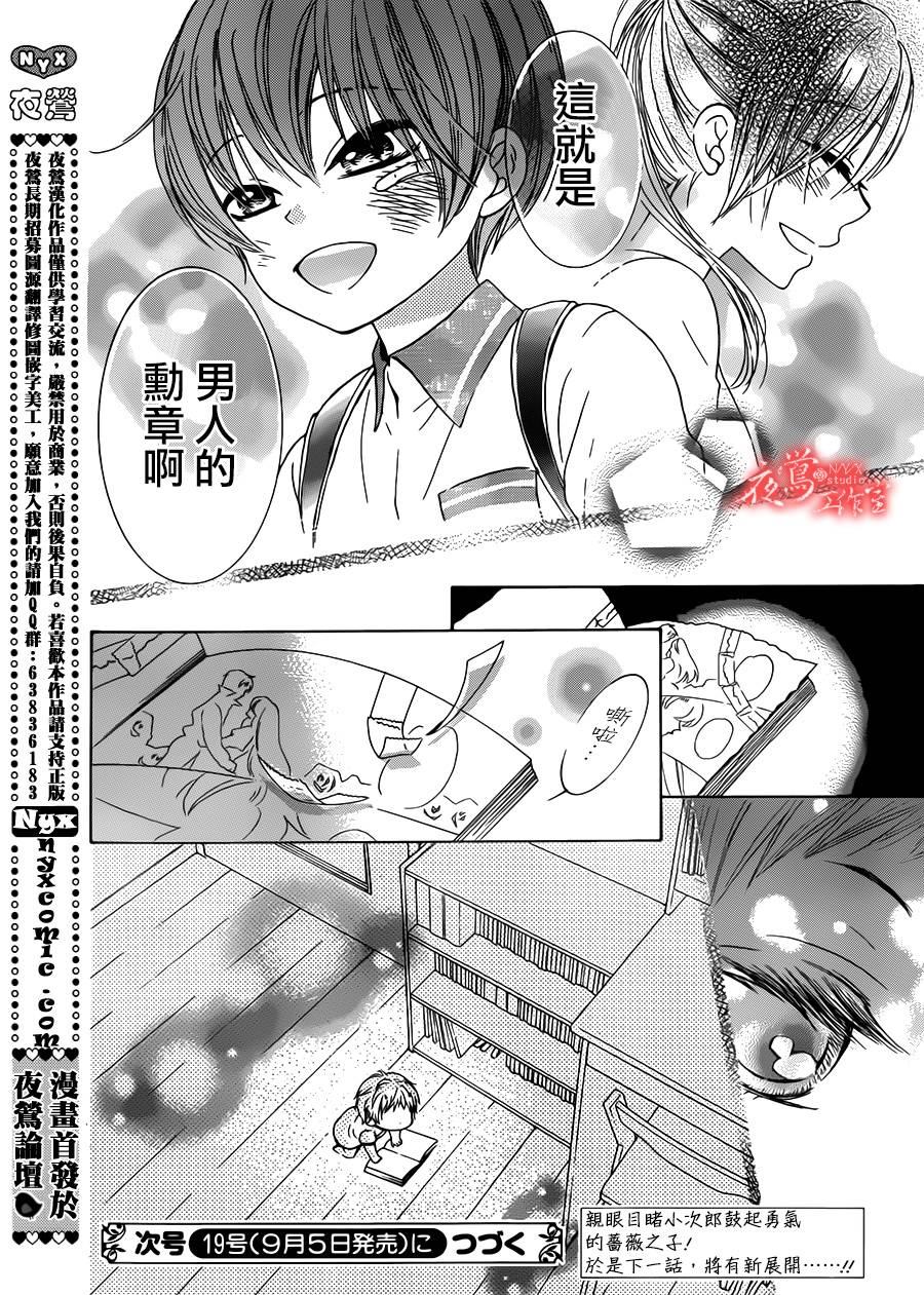 蔷薇之子的我们韩漫全集-第05话无删减无遮挡章节图片 
