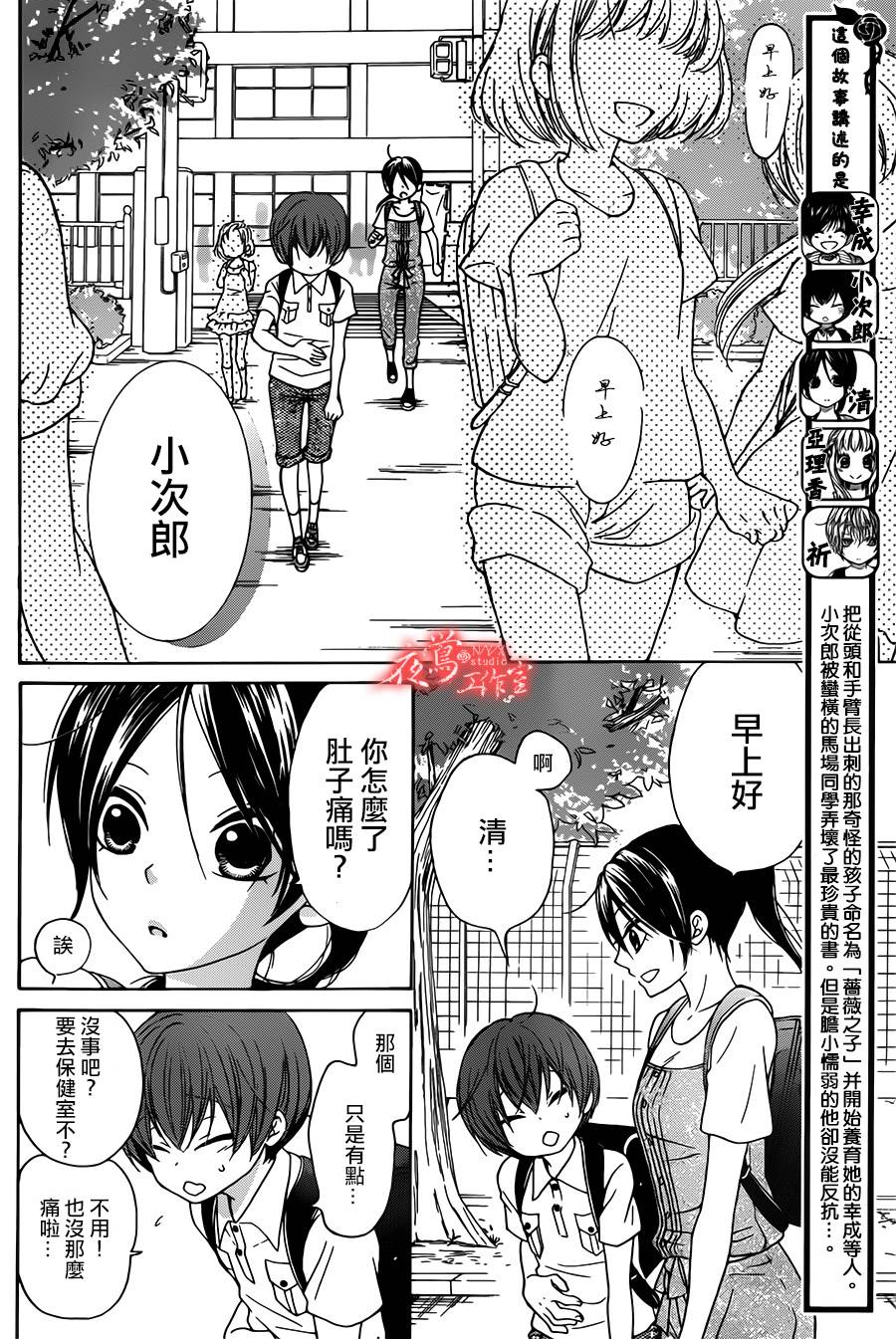 蔷薇之子的我们韩漫全集-第05话无删减无遮挡章节图片 