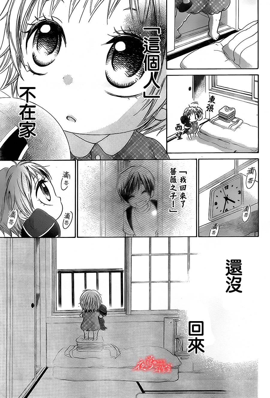 蔷薇之子的我们韩漫全集-第06话无删减无遮挡章节图片 