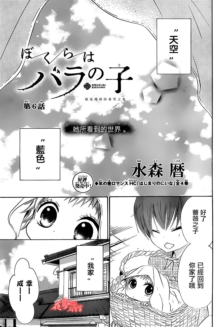 蔷薇之子的我们韩漫全集-第06话无删减无遮挡章节图片 