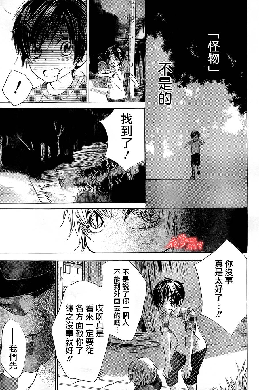 蔷薇之子的我们韩漫全集-第06话无删减无遮挡章节图片 