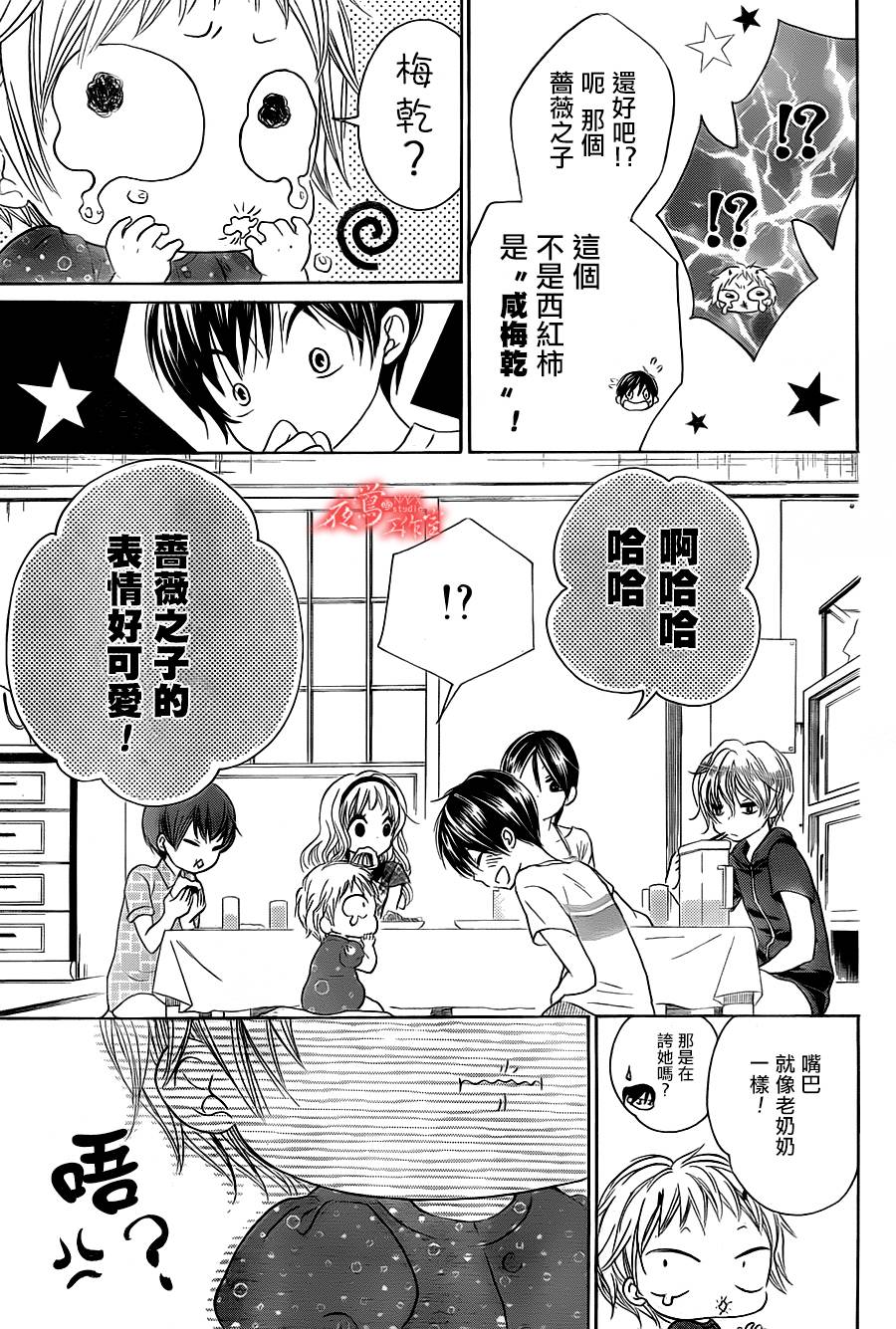 蔷薇之子的我们韩漫全集-第06话无删减无遮挡章节图片 