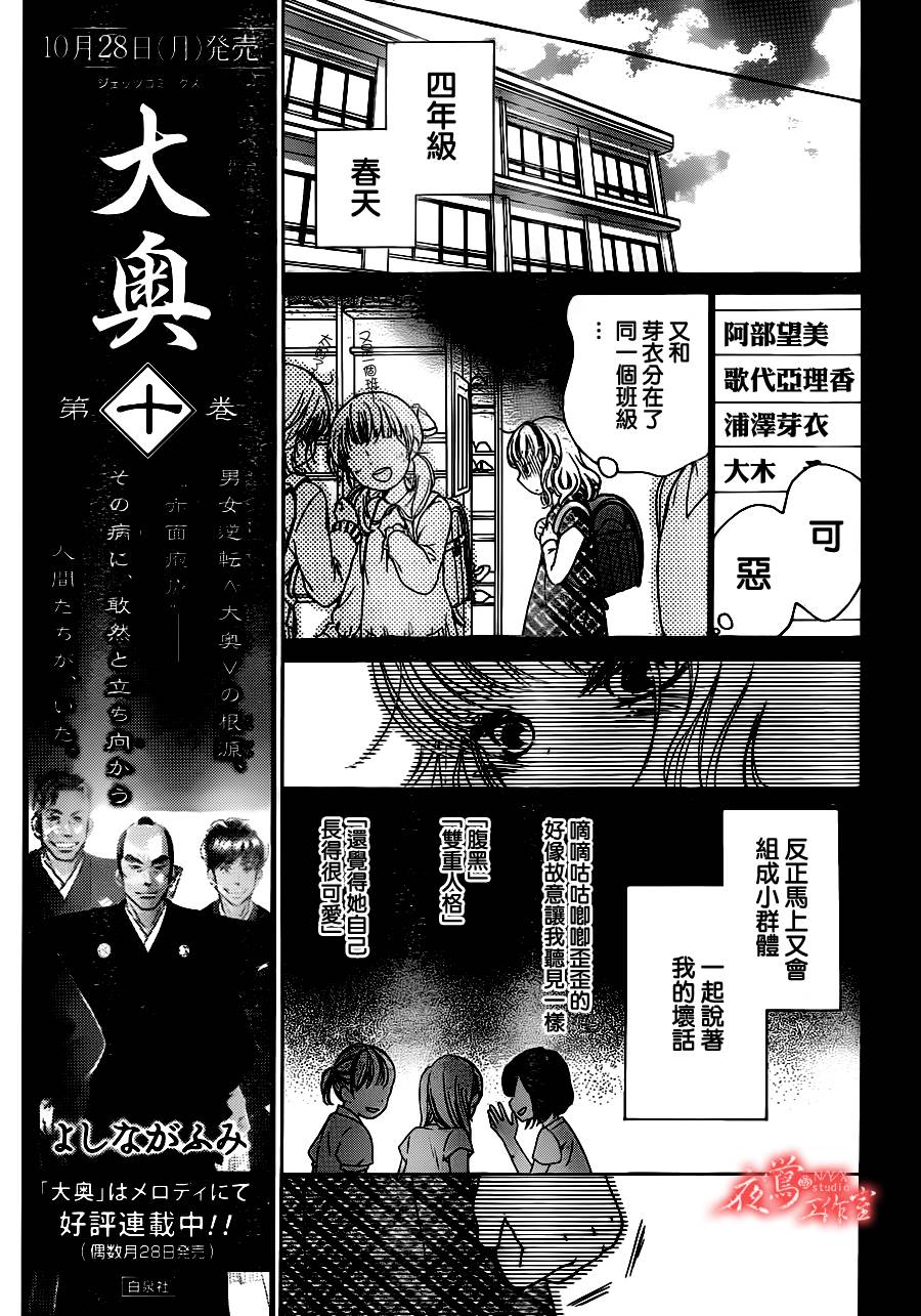 蔷薇之子的我们韩漫全集-第07话无删减无遮挡章节图片 