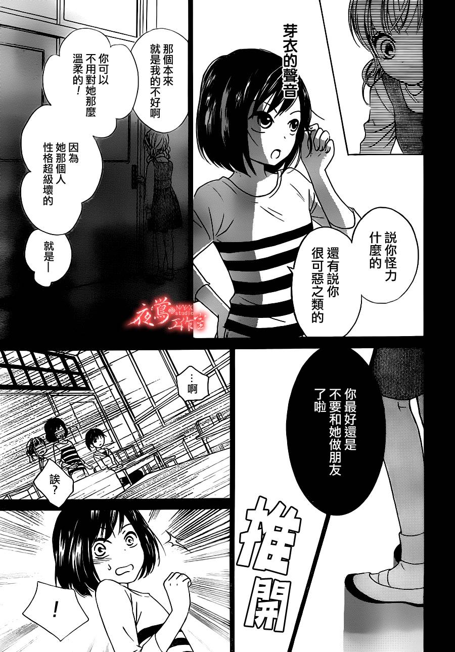 蔷薇之子的我们韩漫全集-第07话无删减无遮挡章节图片 