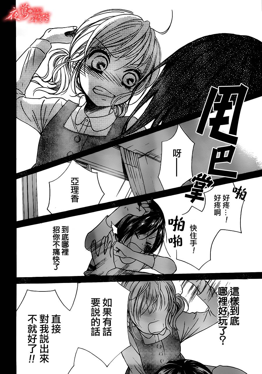 蔷薇之子的我们韩漫全集-第07话无删减无遮挡章节图片 