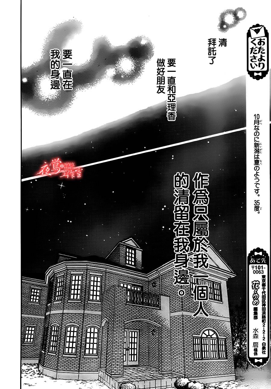 蔷薇之子的我们韩漫全集-第07话无删减无遮挡章节图片 