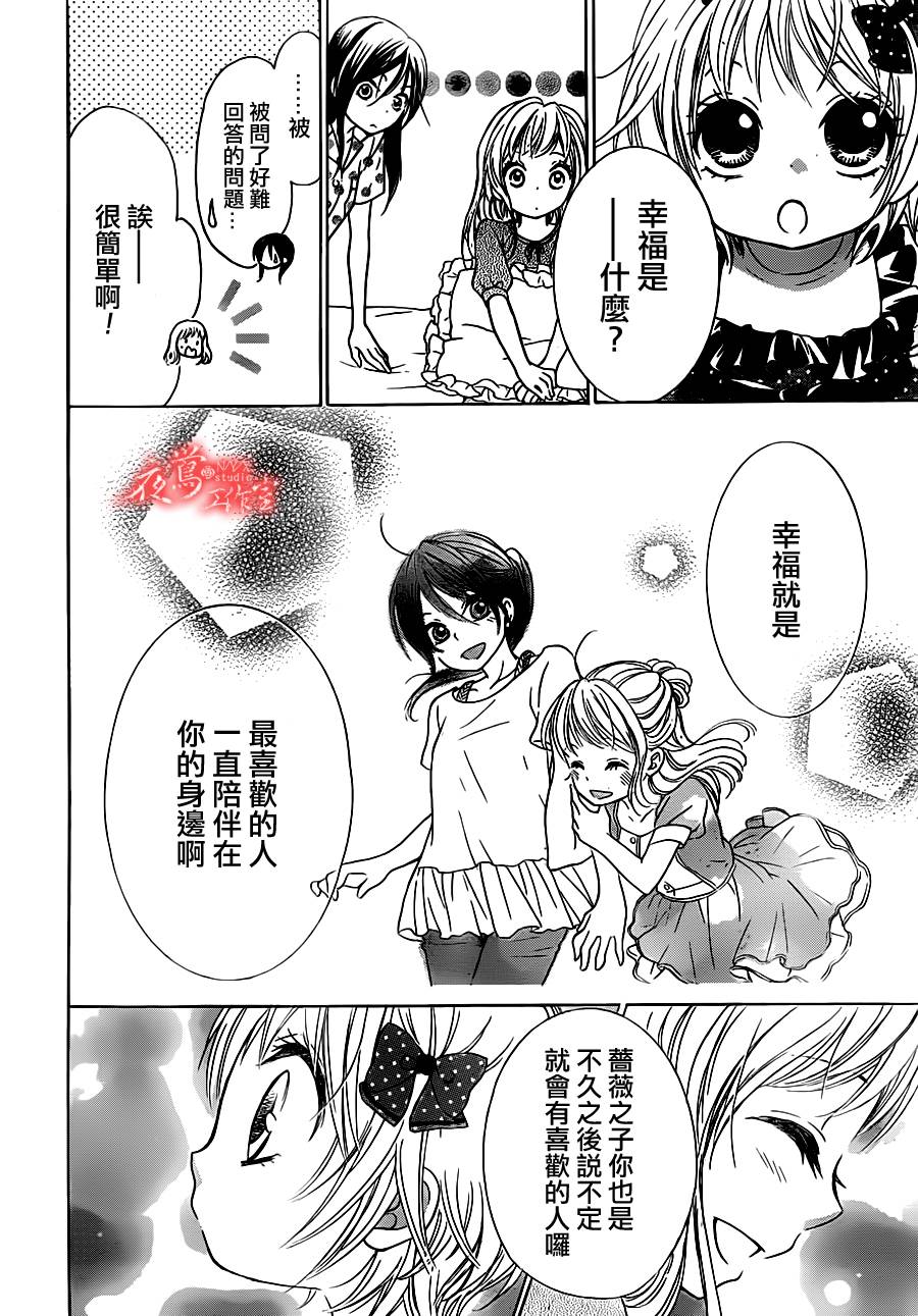 蔷薇之子的我们韩漫全集-第07话无删减无遮挡章节图片 