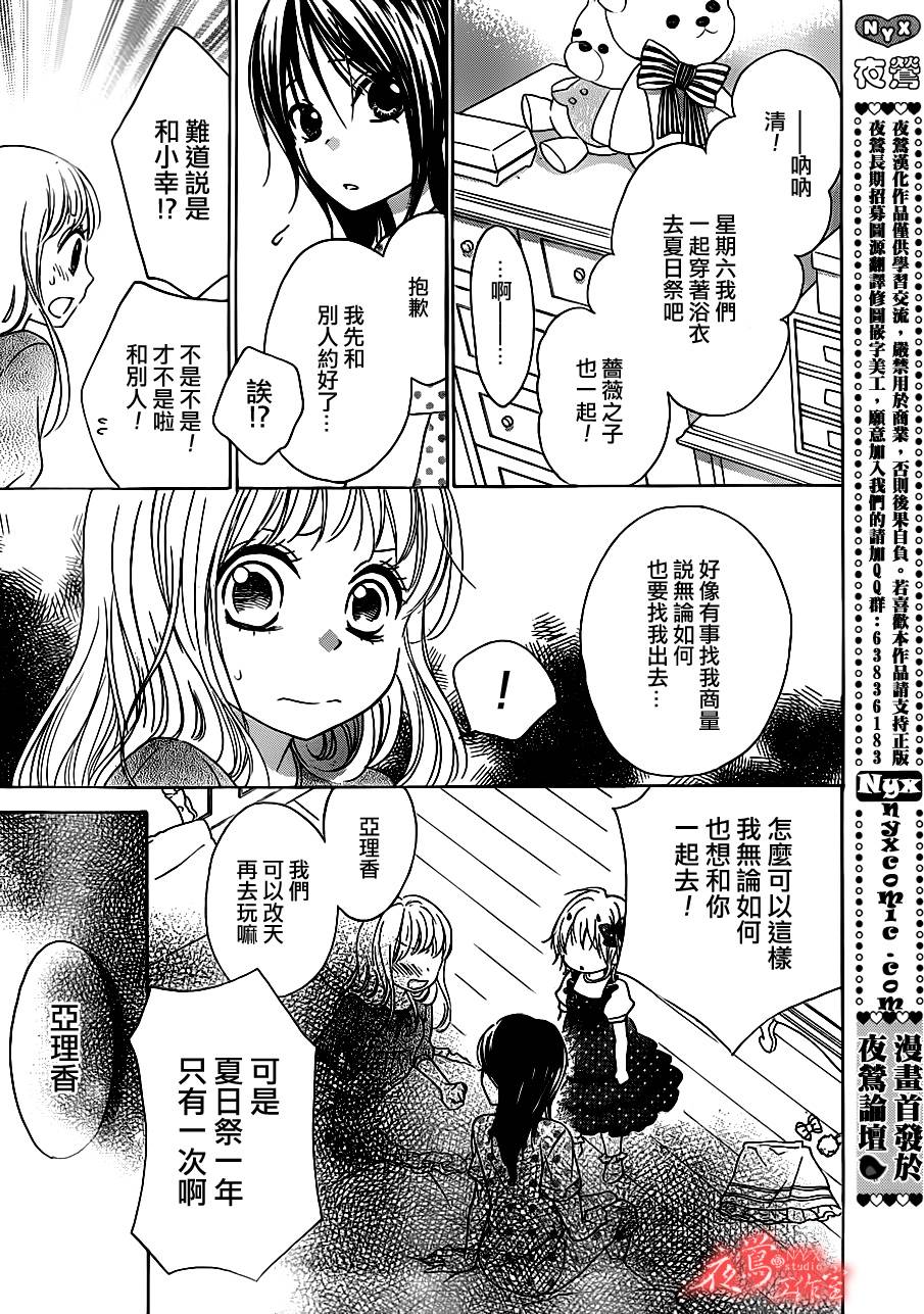 蔷薇之子的我们韩漫全集-第07话无删减无遮挡章节图片 