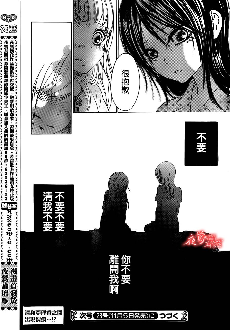 蔷薇之子的我们韩漫全集-第07话无删减无遮挡章节图片 