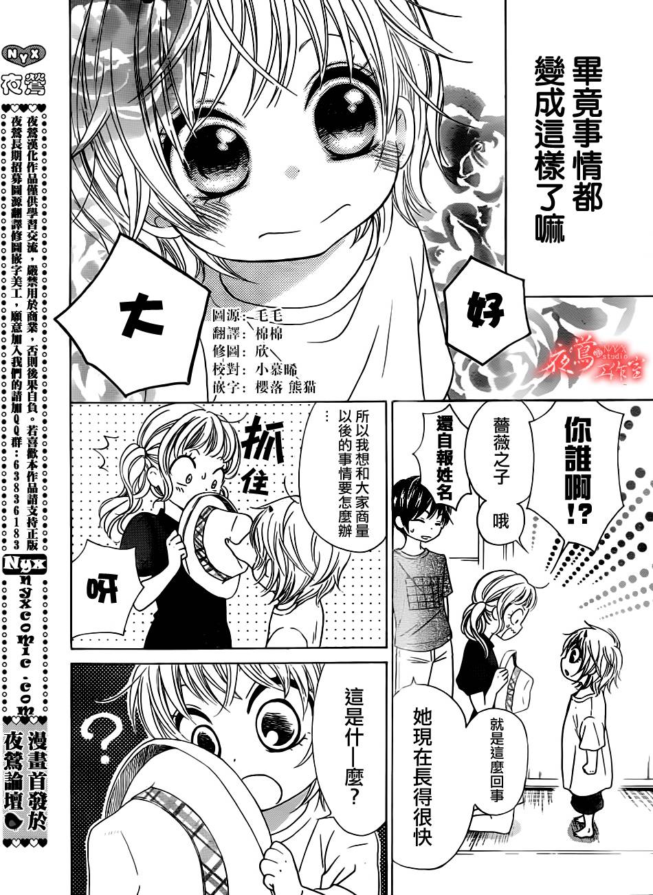 蔷薇之子的我们韩漫全集-第07话无删减无遮挡章节图片 