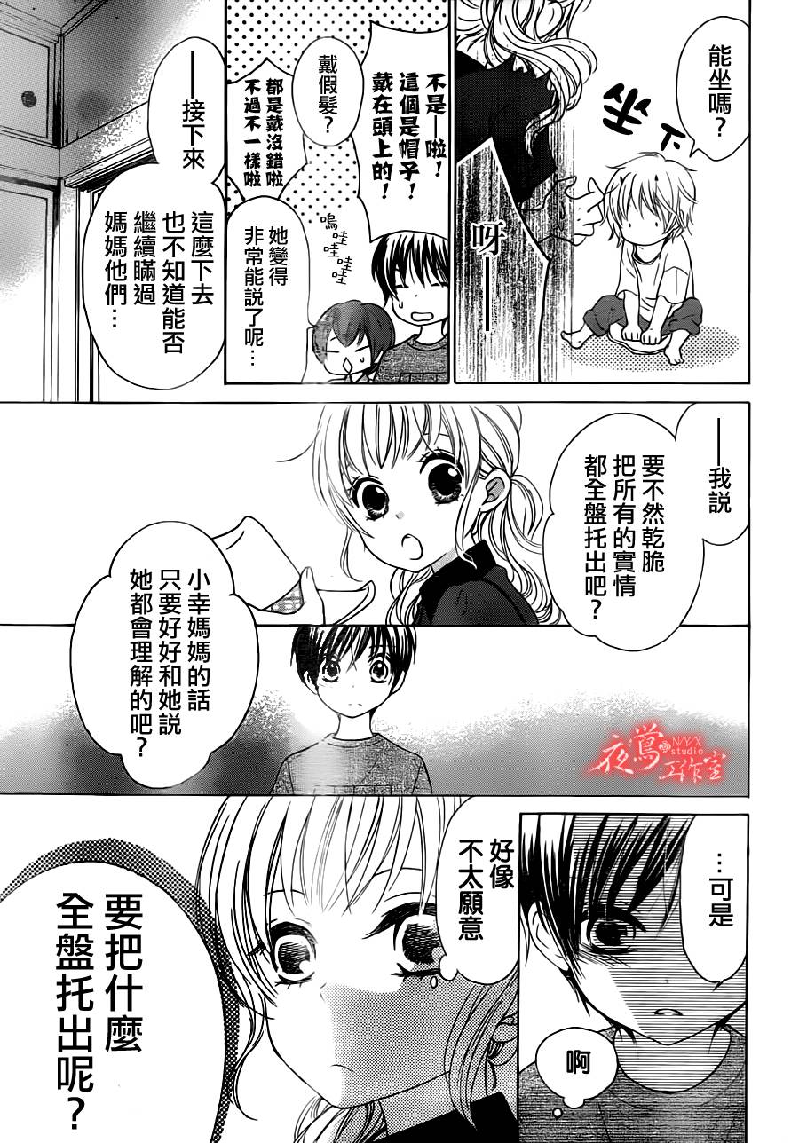 蔷薇之子的我们韩漫全集-第07话无删减无遮挡章节图片 