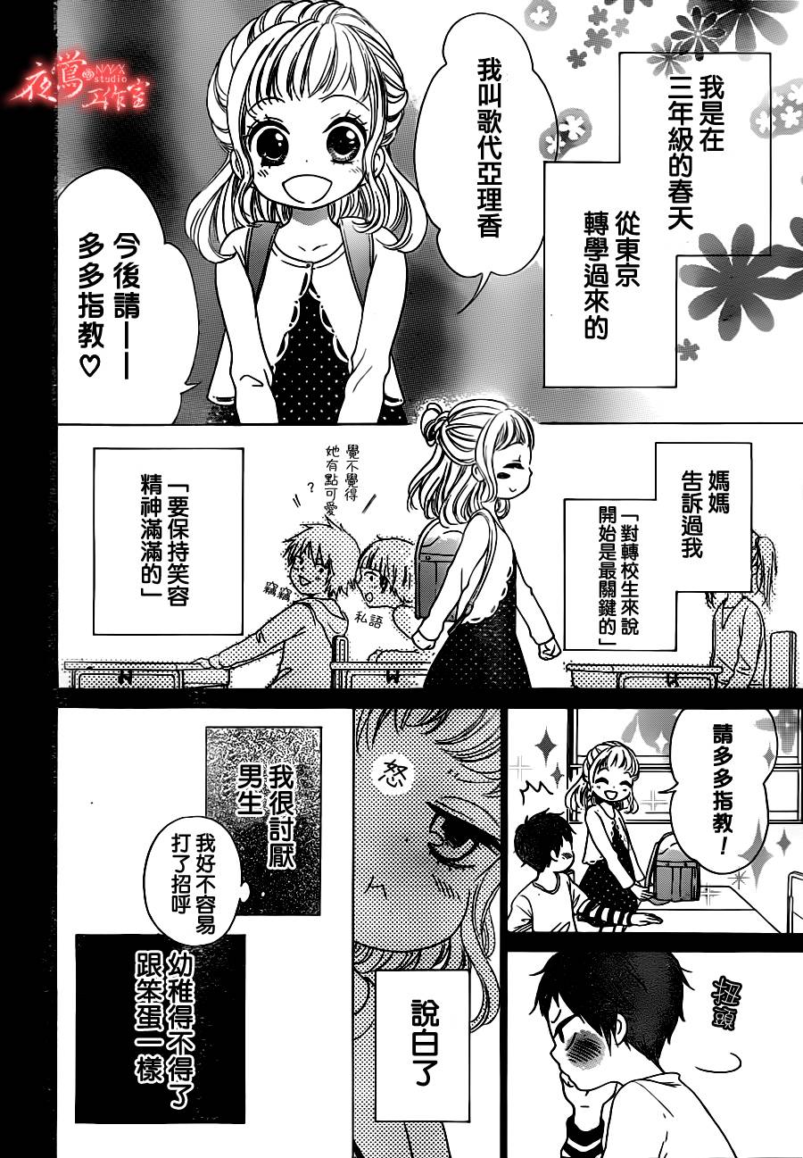 蔷薇之子的我们韩漫全集-第07话无删减无遮挡章节图片 