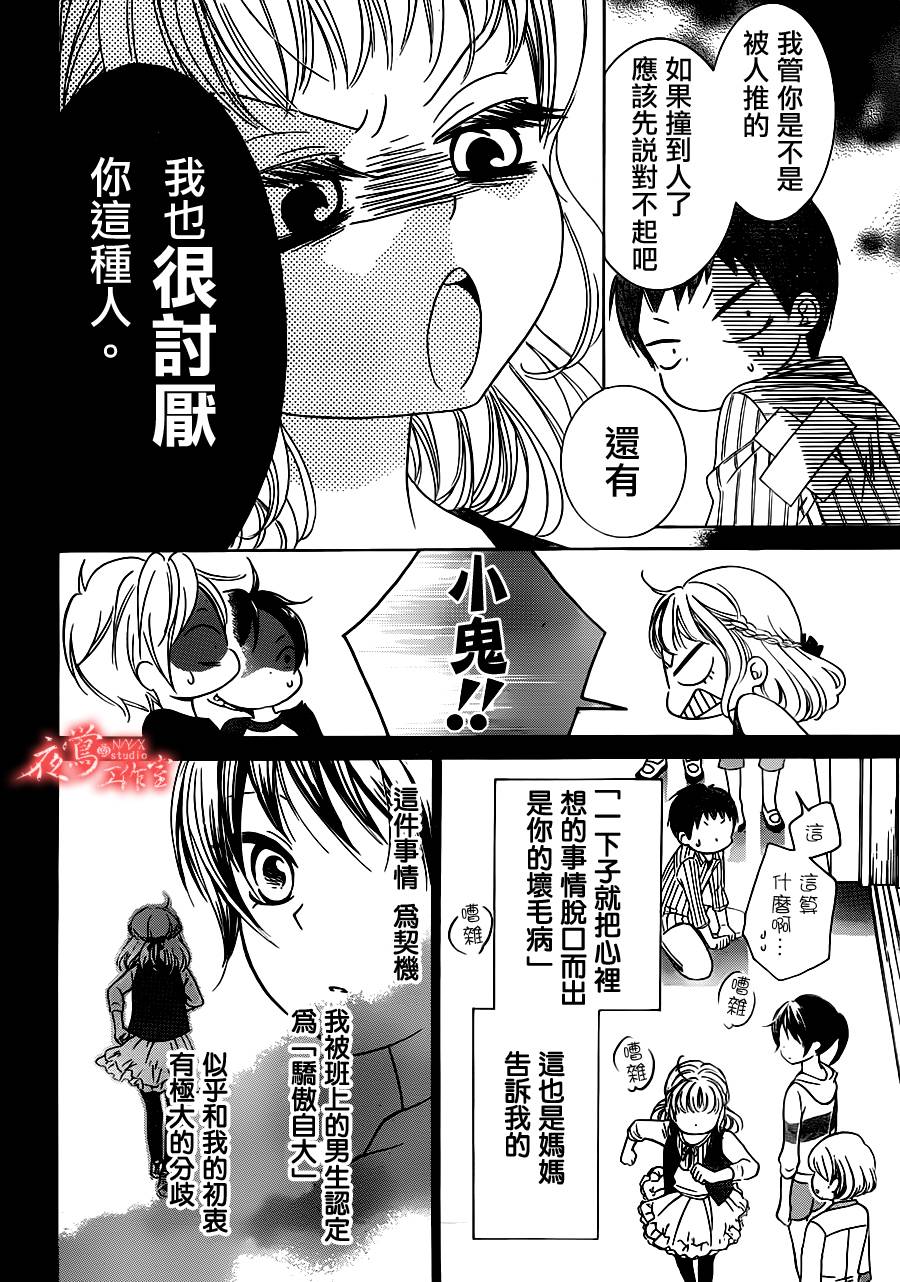 蔷薇之子的我们韩漫全集-第07话无删减无遮挡章节图片 