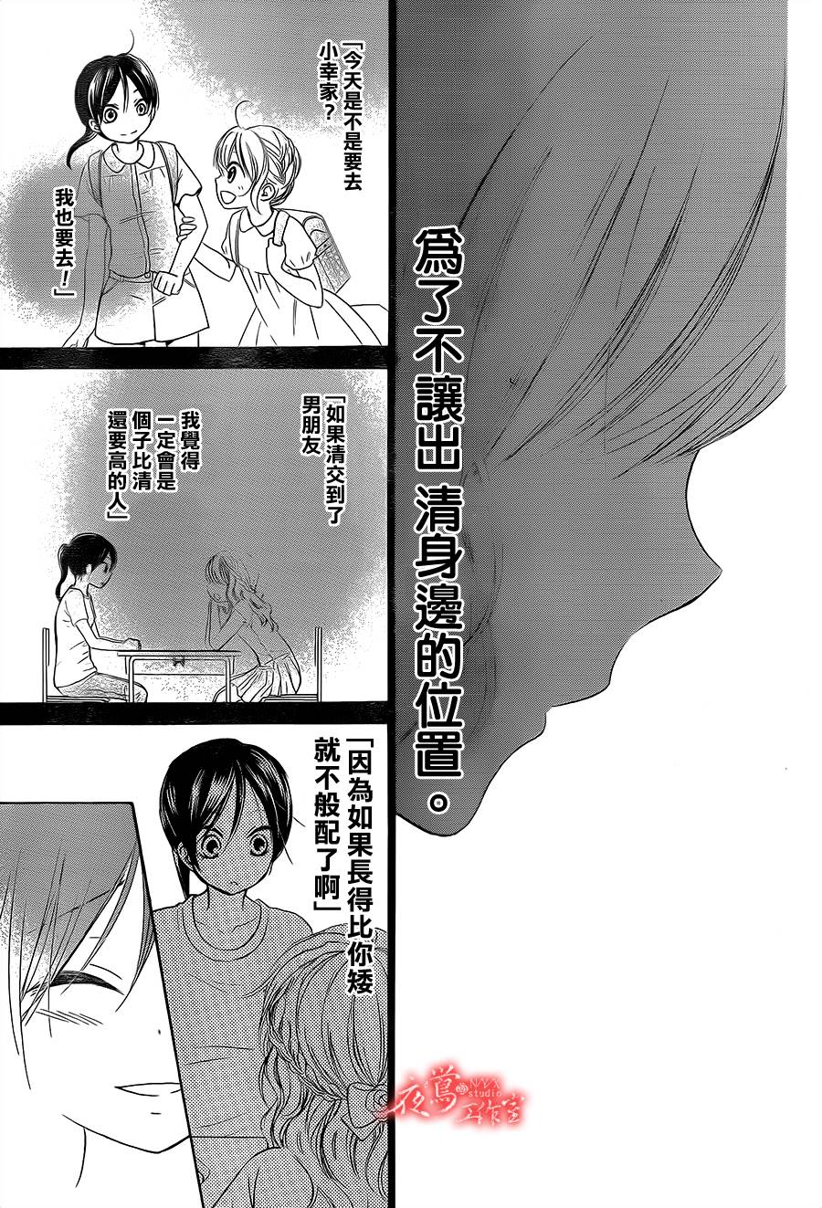 蔷薇之子的我们韩漫全集-第08话无删减无遮挡章节图片 