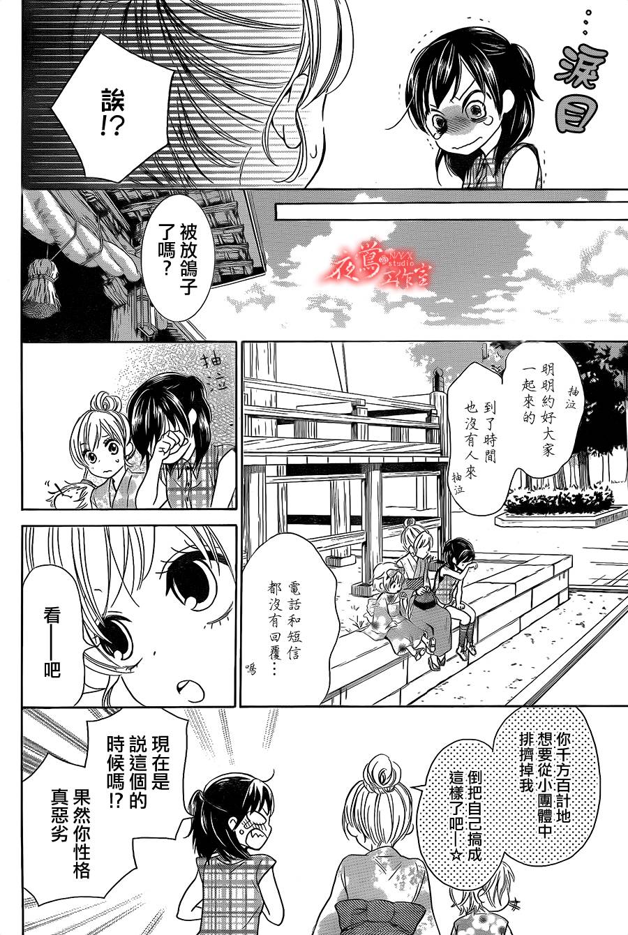 蔷薇之子的我们韩漫全集-第08话无删减无遮挡章节图片 