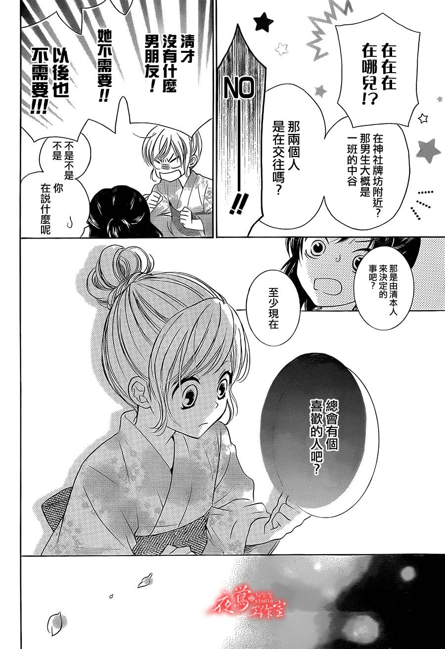 蔷薇之子的我们韩漫全集-第08话无删减无遮挡章节图片 