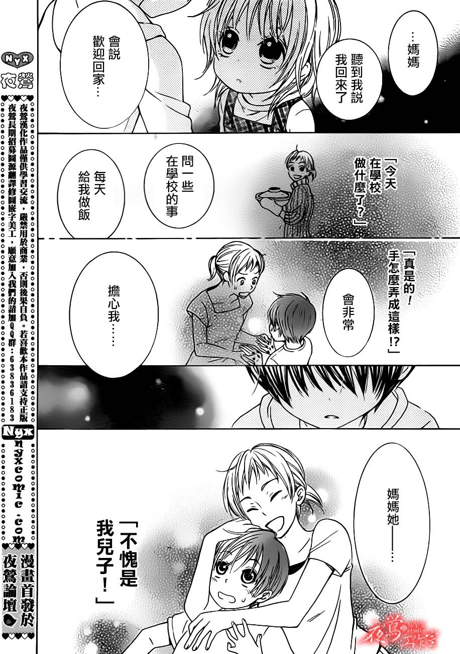 蔷薇之子的我们韩漫全集-第09话无删减无遮挡章节图片 