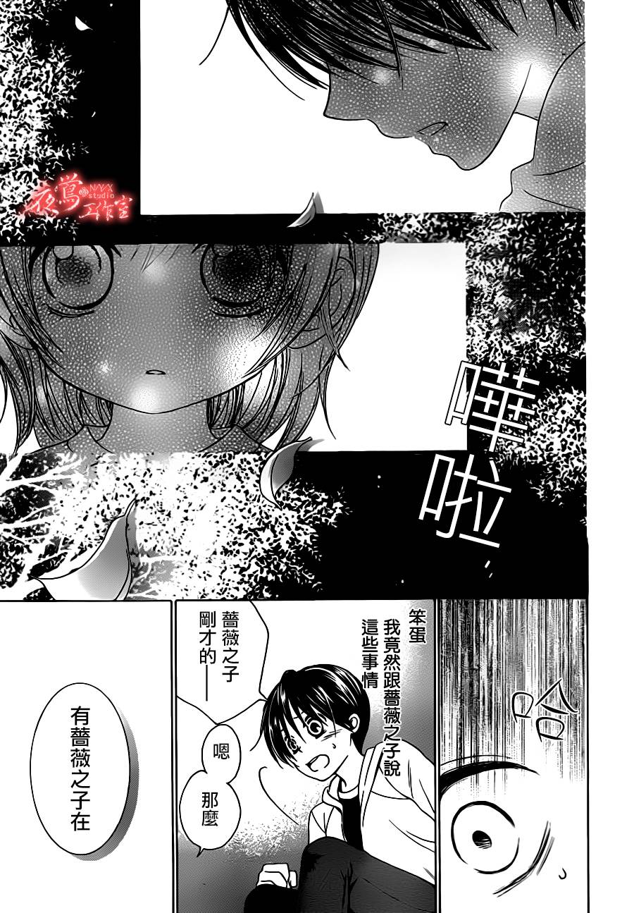 蔷薇之子的我们韩漫全集-第09话无删减无遮挡章节图片 