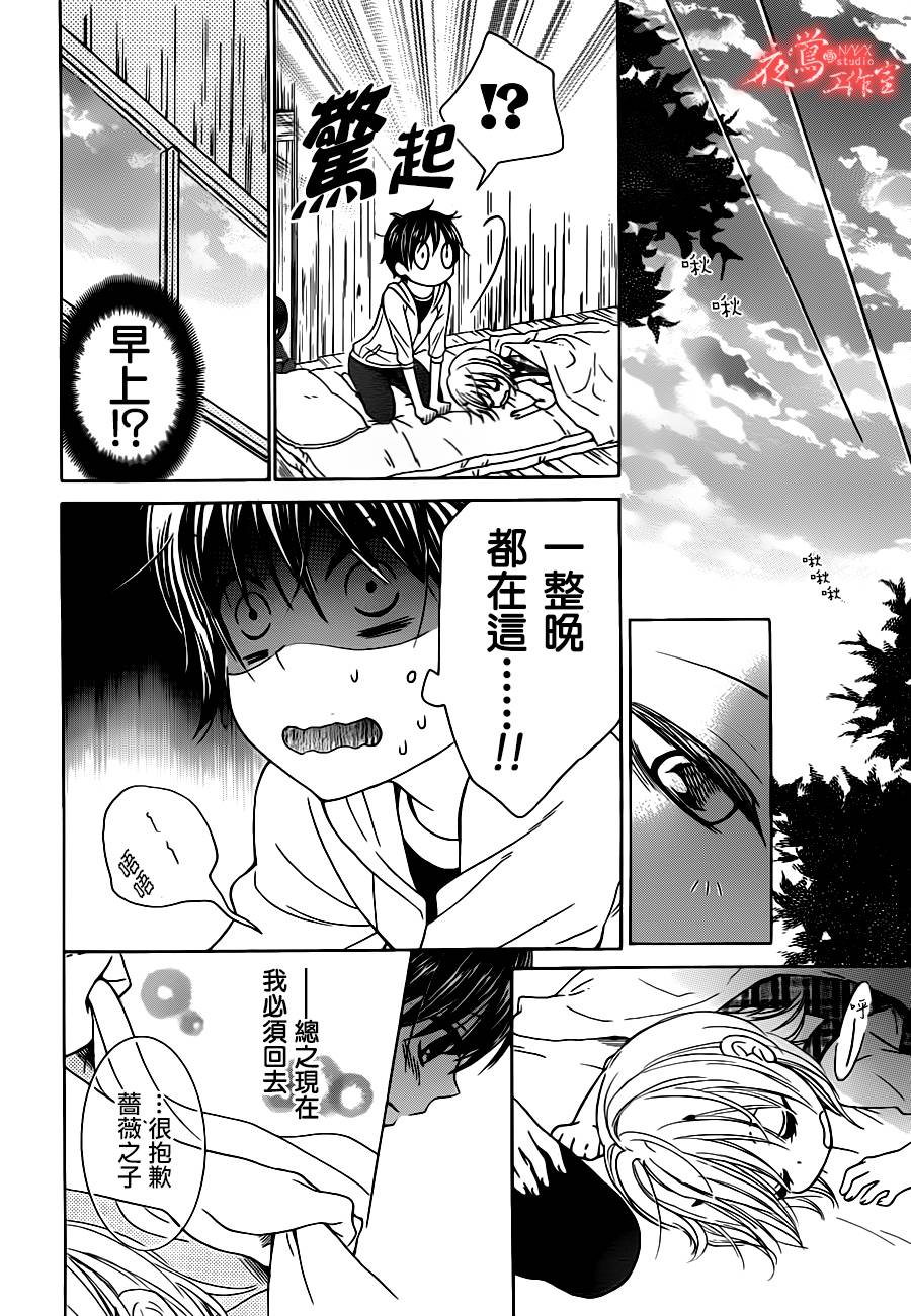 蔷薇之子的我们韩漫全集-第09话无删减无遮挡章节图片 