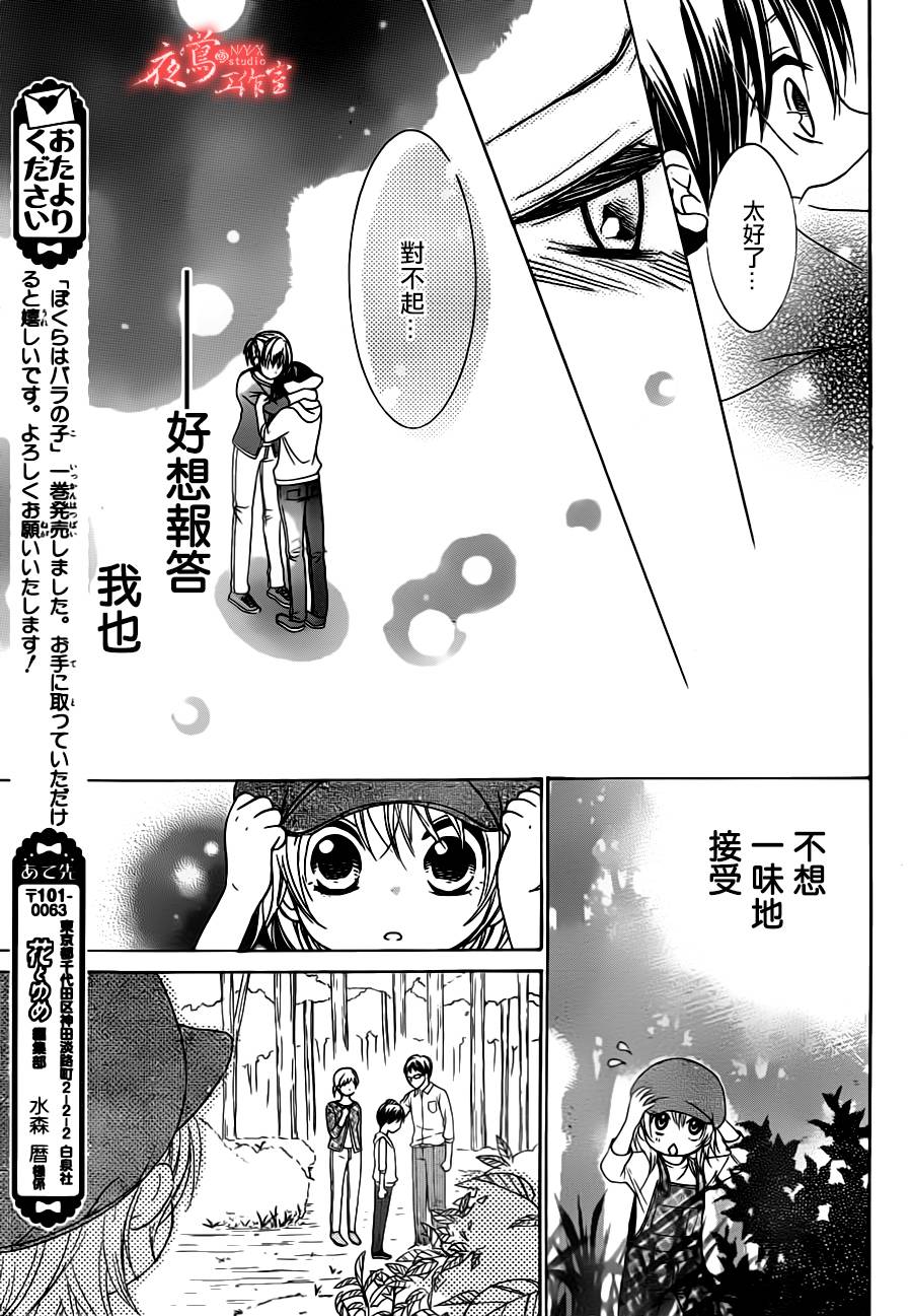蔷薇之子的我们韩漫全集-第09话无删减无遮挡章节图片 