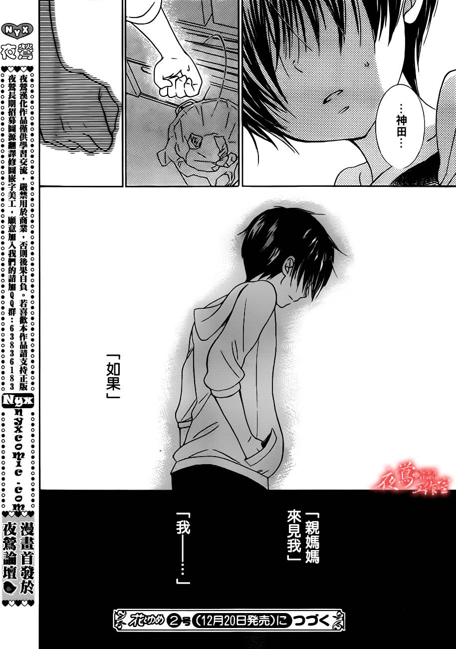 蔷薇之子的我们韩漫全集-第09话无删减无遮挡章节图片 