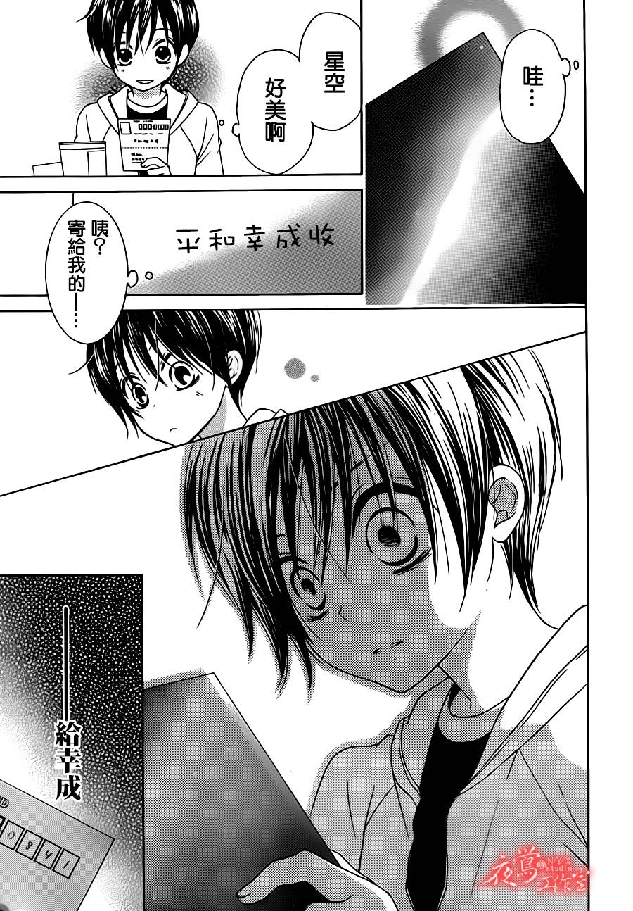 蔷薇之子的我们韩漫全集-第09话无删减无遮挡章节图片 