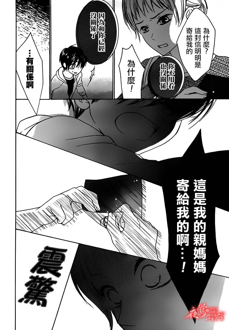 蔷薇之子的我们韩漫全集-第09话无删减无遮挡章节图片 