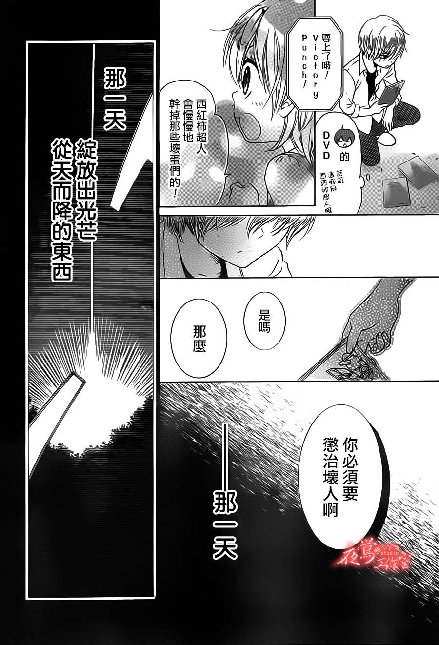 蔷薇之子的我们韩漫全集-第10话无删减无遮挡章节图片 