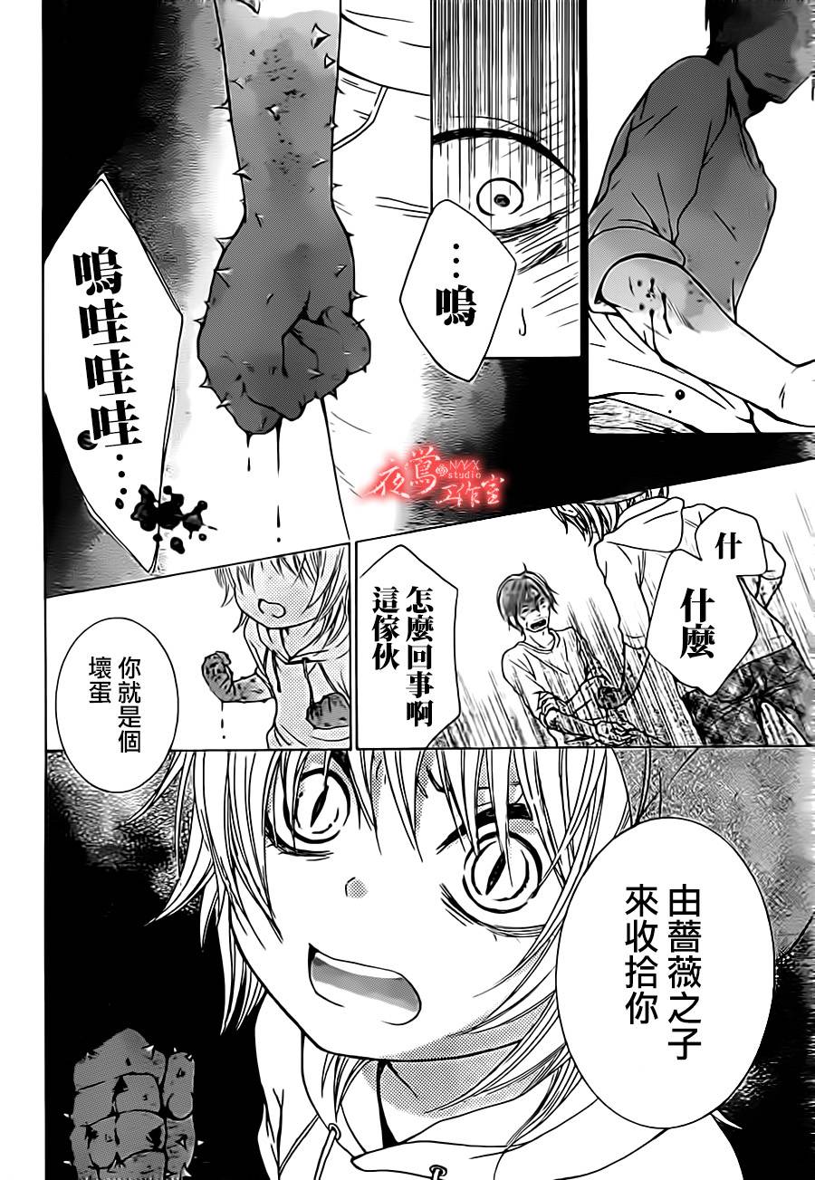 蔷薇之子的我们韩漫全集-第10话无删减无遮挡章节图片 
