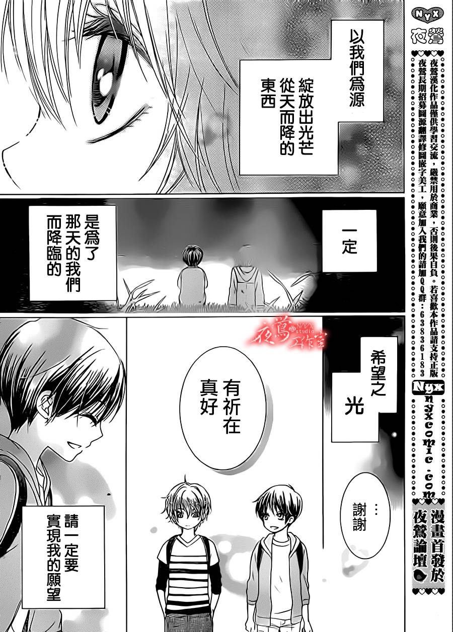 蔷薇之子的我们韩漫全集-第10话无删减无遮挡章节图片 