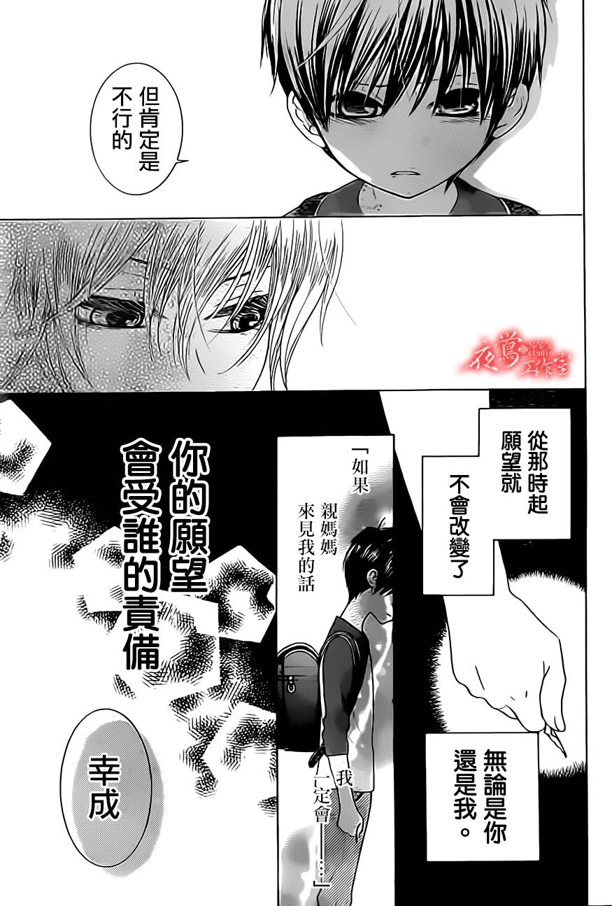 蔷薇之子的我们韩漫全集-第10话无删减无遮挡章节图片 