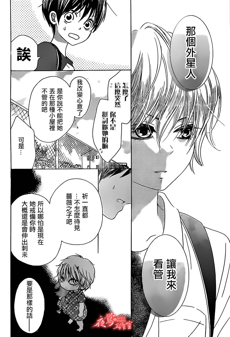 蔷薇之子的我们韩漫全集-第10话无删减无遮挡章节图片 