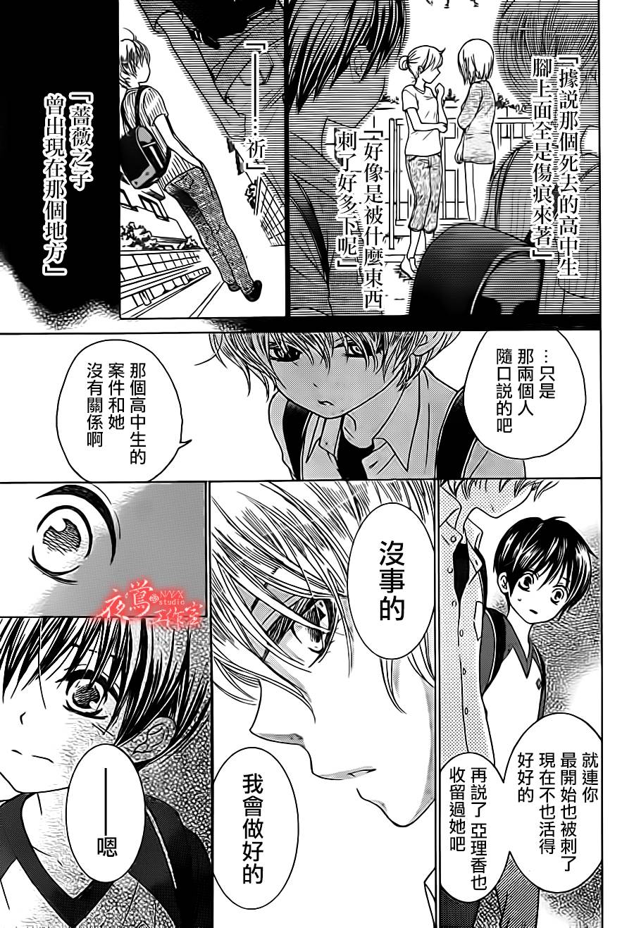 蔷薇之子的我们韩漫全集-第10话无删减无遮挡章节图片 