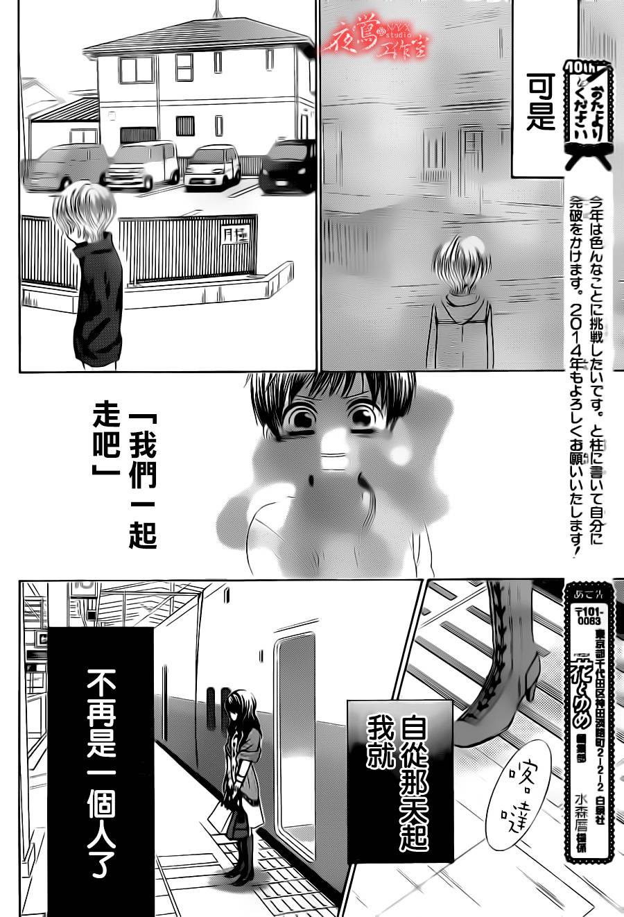 蔷薇之子的我们韩漫全集-第11话无删减无遮挡章节图片 