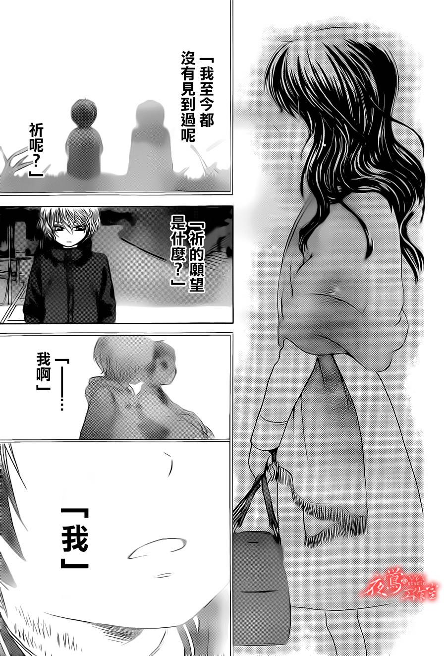 蔷薇之子的我们韩漫全集-第11话无删减无遮挡章节图片 