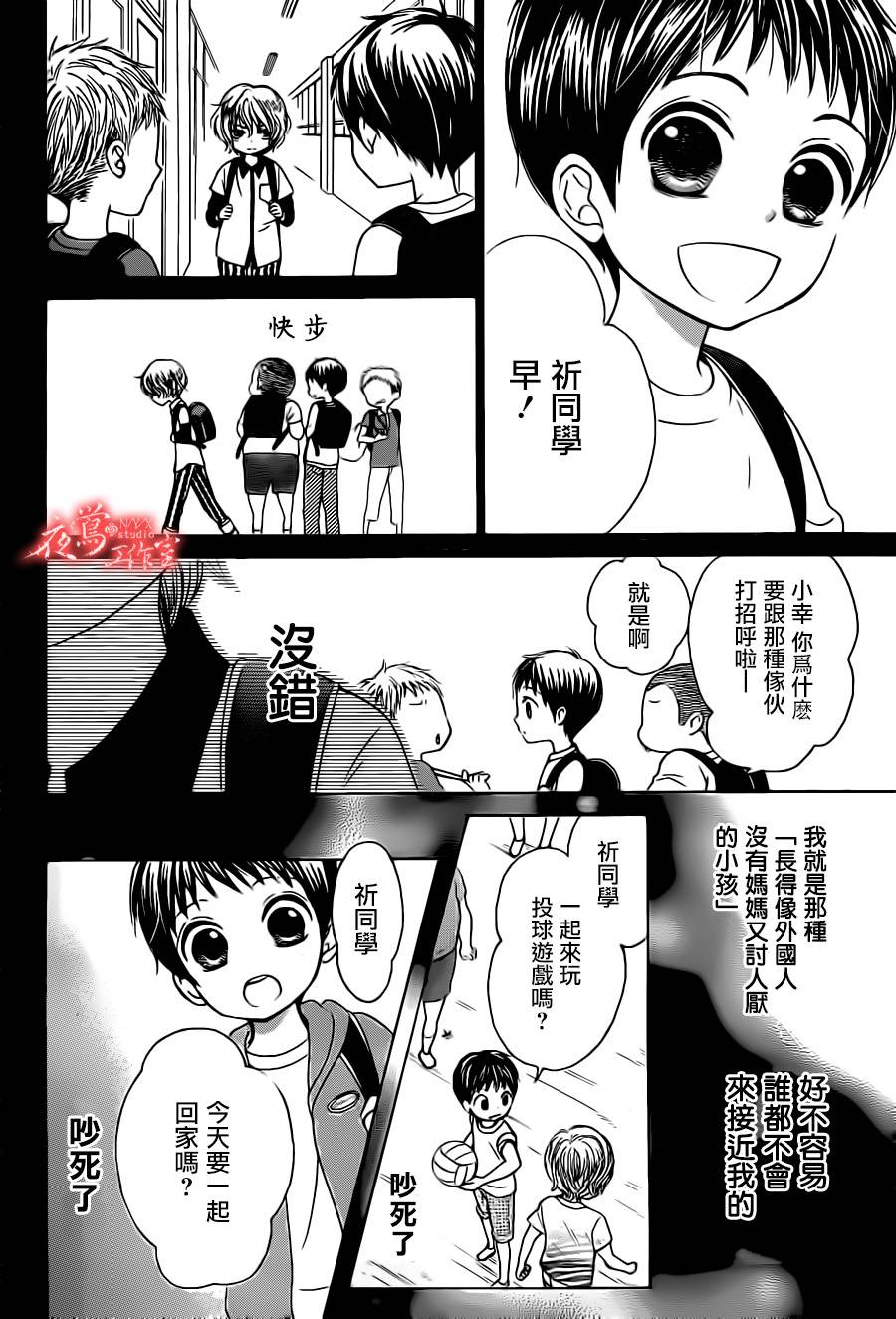 蔷薇之子的我们韩漫全集-第11话无删减无遮挡章节图片 