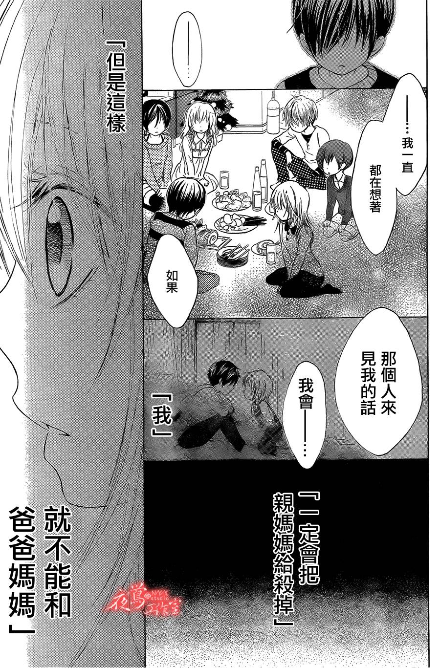 蔷薇之子的我们韩漫全集-第12话无删减无遮挡章节图片 