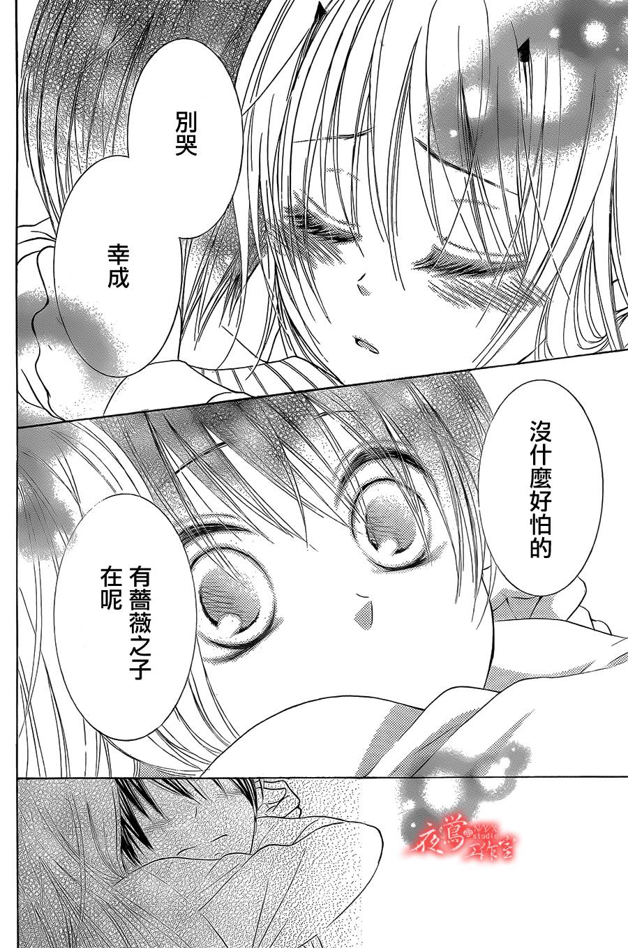 蔷薇之子的我们韩漫全集-第12话无删减无遮挡章节图片 