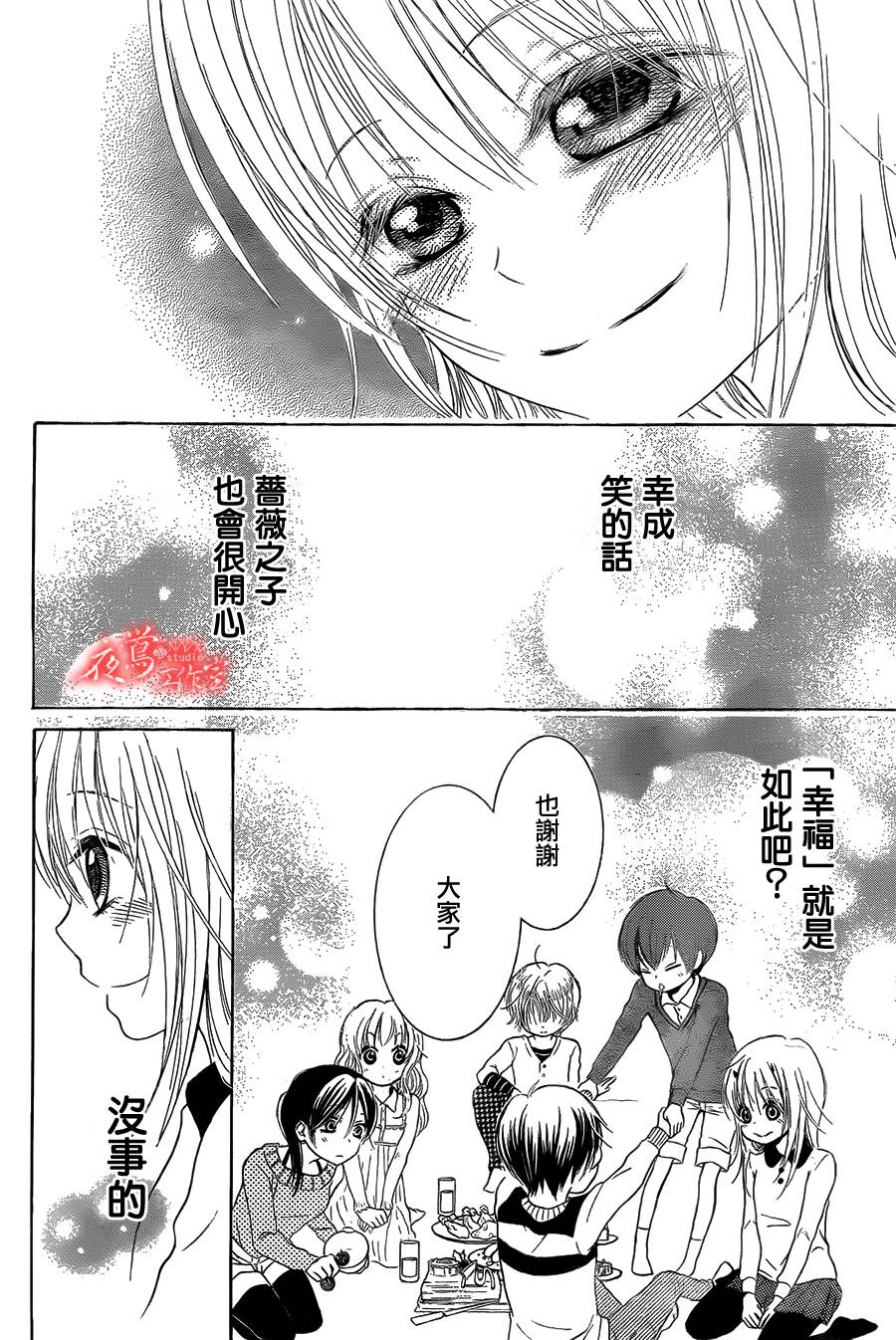 蔷薇之子的我们韩漫全集-第12话无删减无遮挡章节图片 