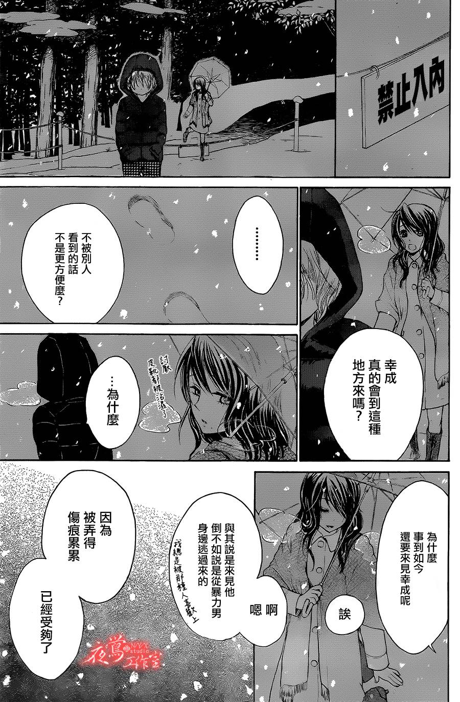 蔷薇之子的我们韩漫全集-第12话无删减无遮挡章节图片 