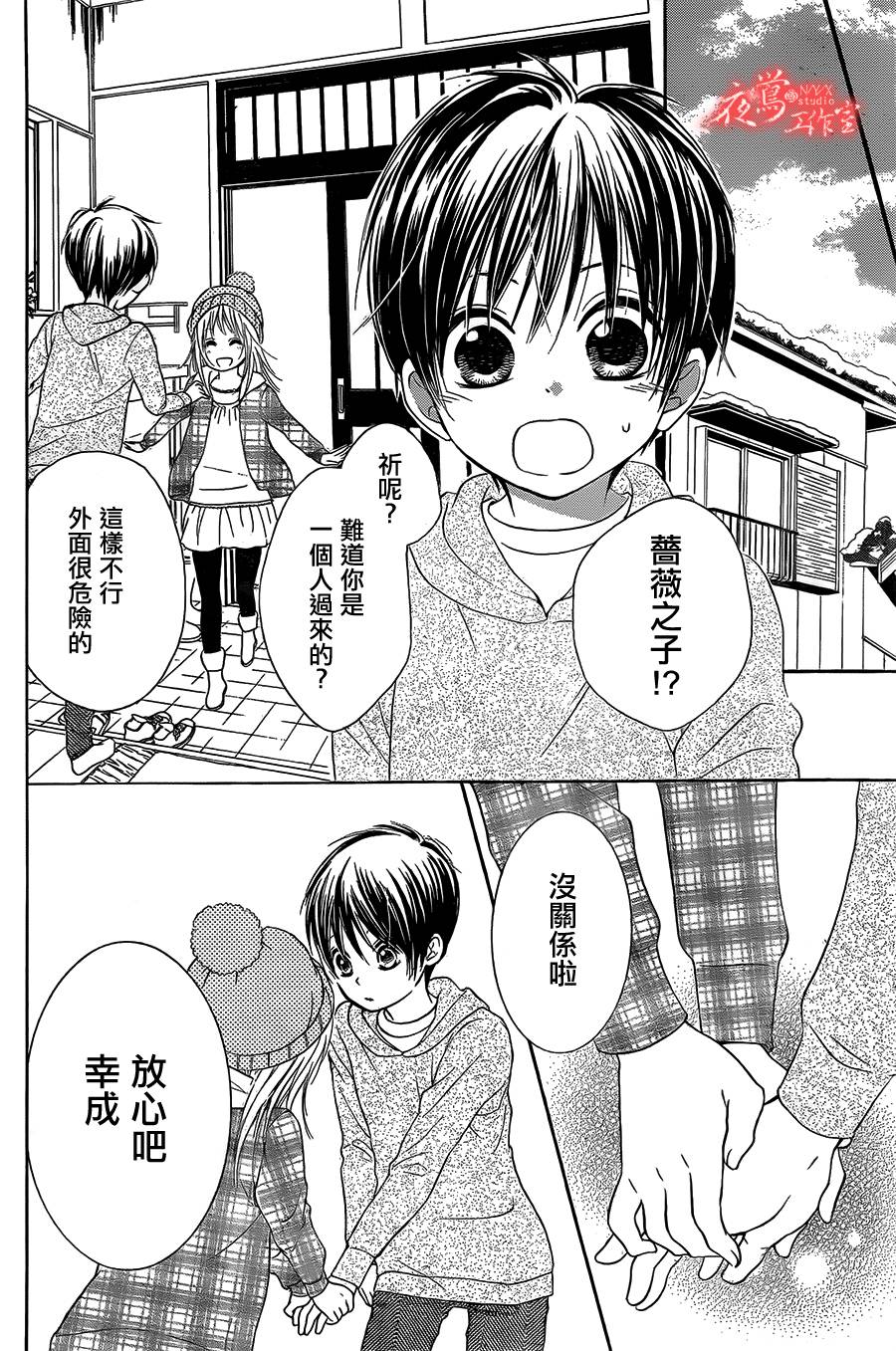 蔷薇之子的我们韩漫全集-第12话无删减无遮挡章节图片 
