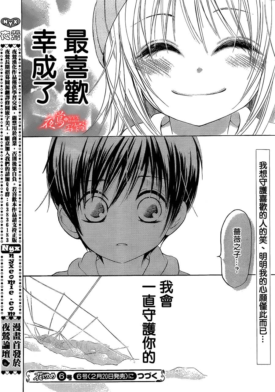 蔷薇之子的我们韩漫全集-第12话无删减无遮挡章节图片 