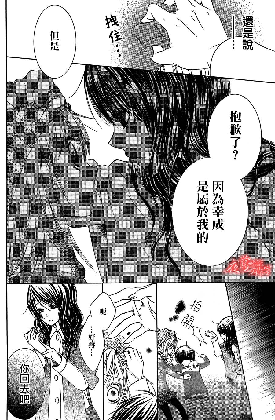 蔷薇之子的我们韩漫全集-第12话无删减无遮挡章节图片 