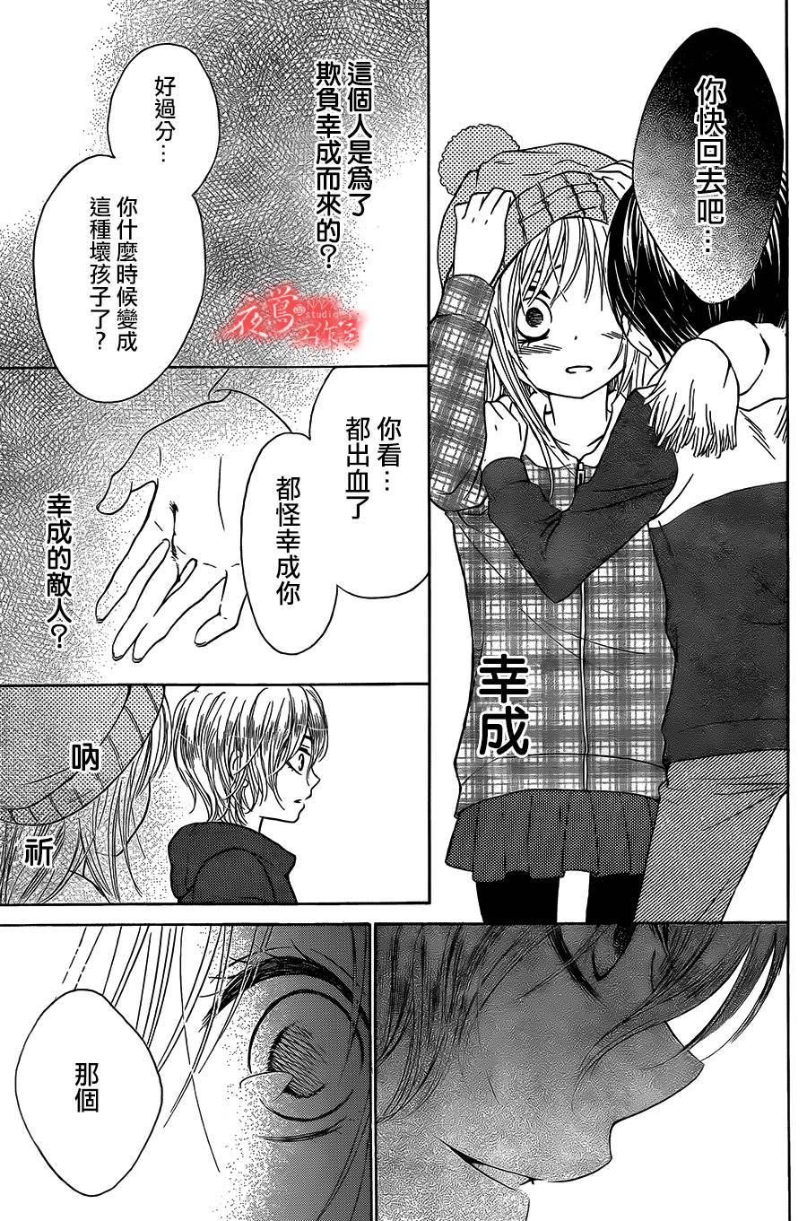 蔷薇之子的我们韩漫全集-第12话无删减无遮挡章节图片 