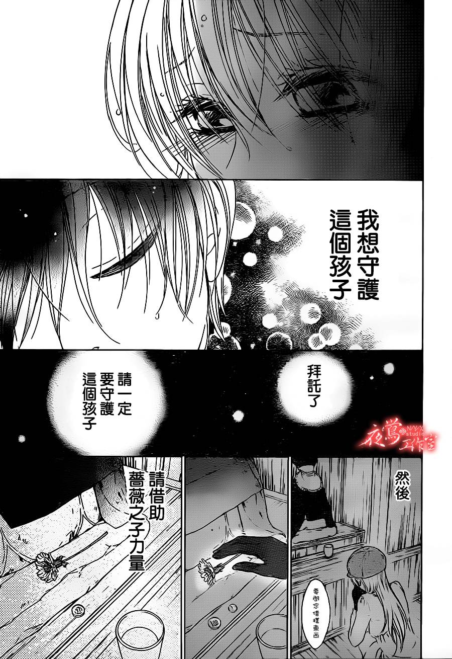 蔷薇之子的我们韩漫全集-第16话无删减无遮挡章节图片 